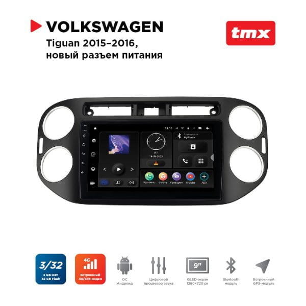 Автомагнитола VW Tiguan 15-16 black (Incar TMX-8607-3 Maximum) Android 10 / 1280X720 / громкая связь / Wi-Fi / DSP / оперативная память 3 Gb / внутренняя 32 Gb / 9 дюймов
