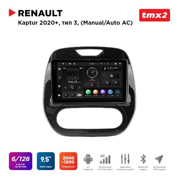 Автомагнитола Renault Kaptur 20+ manual/auto AC (MAXIMUM Incar TMX2-1418-6) Android 10 / 2000x1200, Bluetooth, wi-fi, 4G LTE, DSP, 6-128Gb, размер экрана 9,5