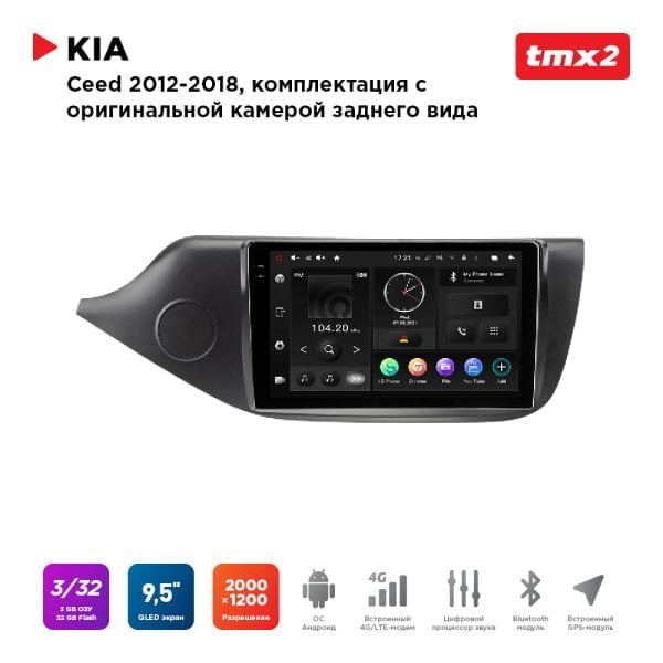 Автомагнитола KIA Ceed 12-18 комп-ция с ориг.камерой з.в. (MAXIMUM Incar TMX2-1806c-3) Android 10 / 2000x1200, Bluetooth, wi-fi, 4G LTE, DSP, 3-32Gb, размер экрана 9,5