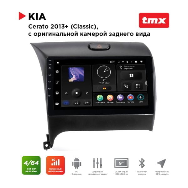 Автомагнитола KIA Cerato 12-18 комп-ция с ориг.камерой з.в.  (MAXIMUM Incar TMX-1803c-4) Android 10/1280*720, BT, wi-fi, 4G LTE, DSP, 4-64Gb, 9"