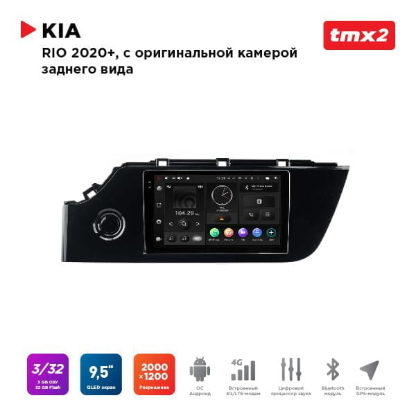 Автомагнитола KIA Rio 20+ комп-ция с ориг.камерой з.в. (MAXIMUM Incar TMX2-1812c-3) Android 10 / 2000x1200, Bluetooth, wi-fi, 4G LTE, DSP, 3-32Gb, размер экрана 9,5