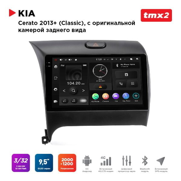 Автомагнитола KIA Cerato 12-18 комп-ция с ориг.камерой з.в. (MAXIMUM Incar TMX2-1803c-3) Android 10 / 2000x1200, Bluetooth, wi-fi, 4G LTE, DSP, 3-32Gb, размер экрана 9,5