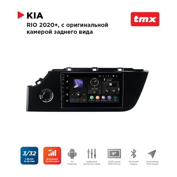 Автомагнитола KIA Rio 20+ для комплектации автомобиля с камерой заднего вид (Incar TMX-1812c-3 Maximum) Android 10 / Wi-Fi / DSP / 3-32 Gb / 9 дюймов
