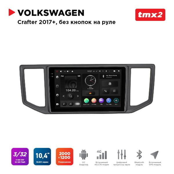 Автомагнитола VW Crafter 17+ без кн.рул.упр. (MAXIMUM Incar TMX2-8646-3) Android 10 / 2000x1200, Bluetooth, wi-fi, 4G LTE, DSP, 3-32Gb, размер экрана 10,4