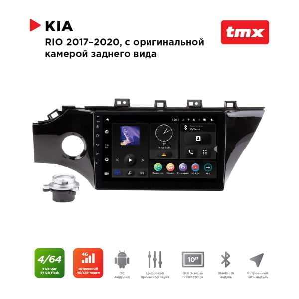 Автомагнитола KIA Rio 17-20 комп-ция с ориг.камерой з.в.  (MAXIMUM Incar TMX-1802c-4) Android 10/1280*720, BT, wi-fi, 4G LTE, DSP, 4-64Gb, 10"
