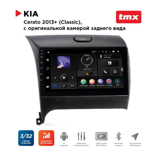 Автомагнитола KIA Cerato 12-18 комп-ция с ориг.камерой з.в.  (MAXIMUM Incar TMX-1803c-3) Android 10/1280*720, BT, wi-fi, 4G LTE, DSP, 3-32Gb, 9"