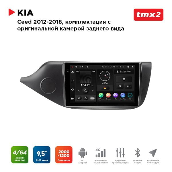 Автомагнитола KIA Ceed 12-18 комп-ция с ориг.камерой з.в.  (MAXIMUM Incar TMX2-1806c-4) Android 10/2000*1200, BT, wi-fi, 4G LTE, DSP, 4-64Gb, 9.5"