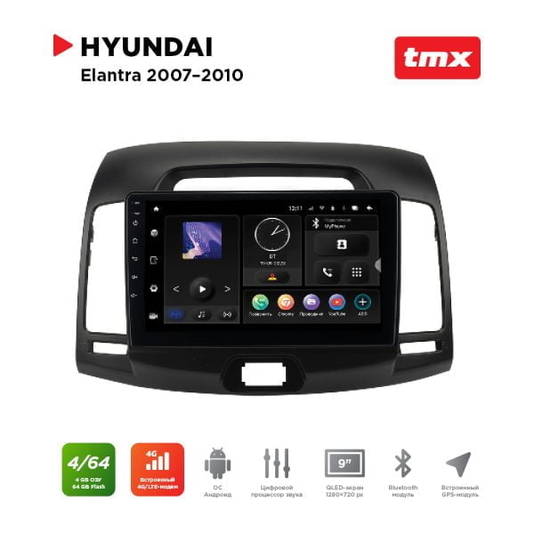 Автомагнитола Hyundai Elantra 07-10 (MAXIMUM Incar TMX-2416-4) Android 10/1280*720, BT, wi-fi, 4G LTE, DSP, 4-64Gb, 9"