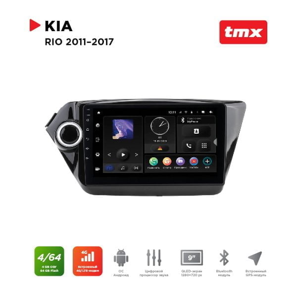 Автомагнитола KIA Rio 11-17 (MAXIMUM Incar TMX-1801-4) Android 10/1280*720, BT, wi-fi, 4G LTE, DSP, 4-64Gb, 9"