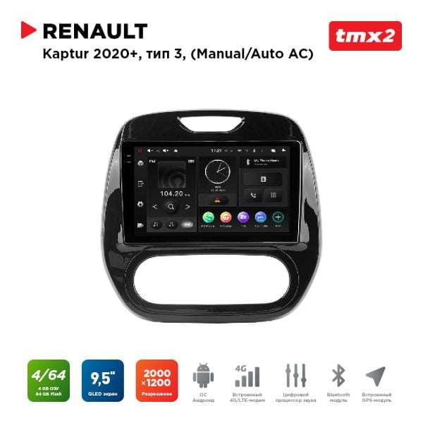 Автомагнитола Renault Kaptur 20+ manual/auto AC (MAXIMUM Incar TMX2-1418-4) Android 10/2000*1200, BT, wi-fi, 4G LTE, DSP, 4-64Gb, 9.5"