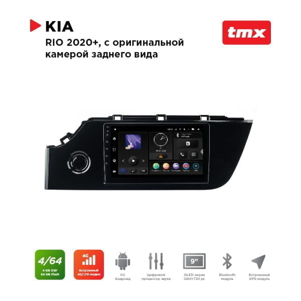 Автомагнитола KIA Rio 20+ комп-ция с ориг.камерой з.в. (MAXIMUM Incar TMX-1812c-4) Android 10/1280*720, BT, wi-fi, 4G LTE, DSP, 4-64Gb, 9"