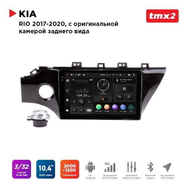 Автомагнитола KIA Rio 17-20 комп-ция с ориг.камерой з.в. (MAXIMUM Incar TMX2-1802c-3) Android 10 / 2000x1200, Bluetooth, wi-fi, 4G LTE, DSP, 3-32Gb, размер экрана 10,4