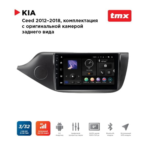 Автомагнитола KIA Ceed 12-18 комп-ция с ориг.камерой з.в.  (MAXIMUM Incar TMX-1806c-3) Android 10/1280*720, BT, wi-fi, 4G LTE, DSP, 3-32Gb, 9"