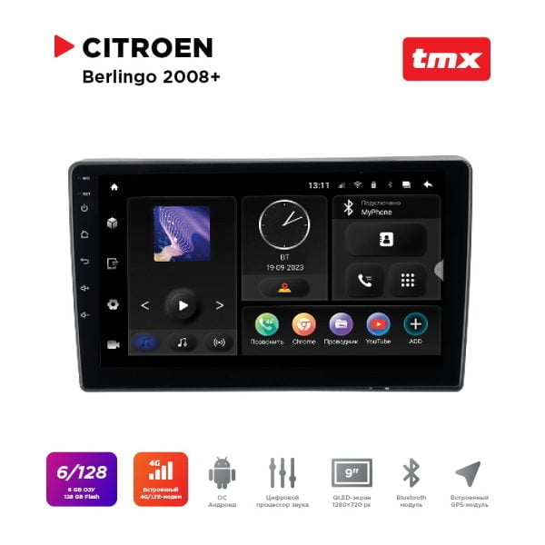 Автомагнитола Citroen Berlingo (Maximum Incar TMX-6293-6) Android 10 / Wi-Fi / DSP / 6-128 Gb / 9 дюймов