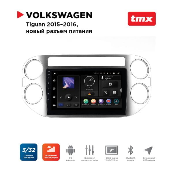 Автомагнитола VW Tiguan 15-16 silver (Incar TMX-8605-3 Maximum) Android 10 / Wi-Fi / DSP / 3-32 Gb / 9 дюймов