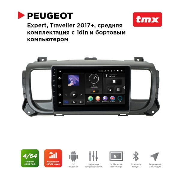 Автомагнитола Peugeot Expert,Traveller 17+ (MAXIMUM Incar TMX-2303u-4) Android 10/1280*720, BT, wi-fi, 4G LTE, DSP, 4-64Gb, 9"
